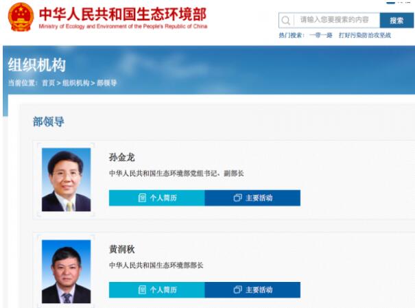 黃潤(rùn)秋升任生態(tài)環(huán)境部部長(zhǎng)，黨組書(shū)記孫金龍兼任副部長(zhǎng)