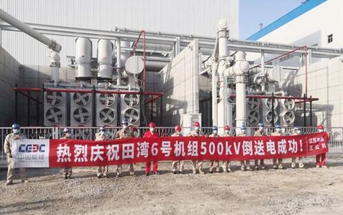 田灣核電6號(hào)機(jī)組500千伏電氣倒送電一次成功