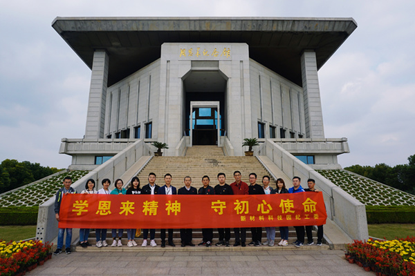 華潤(rùn)南京化工園熱電組織紀(jì)委委員參加“學(xué)恩來(lái)精神，守初心使命”專題教育活動(dòng)