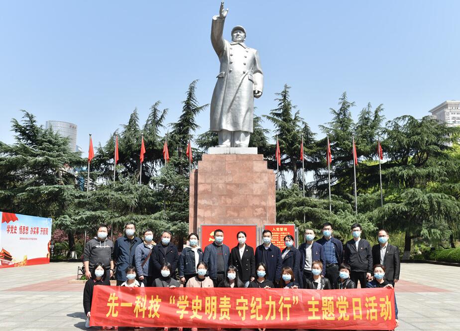 先一科技公司組織開展“學(xué)史明責(zé)守紀(jì)力行”主題黨日活動(dòng)