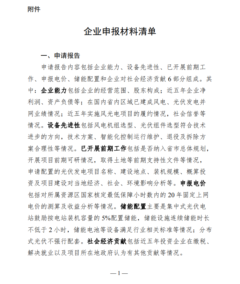 配套5%儲能，時(shí)長不小于2小時(shí)！甘肅華亭市發(fā)布“十四五”第一批光伏發(fā)電項(xiàng)目競爭性配置工作公告