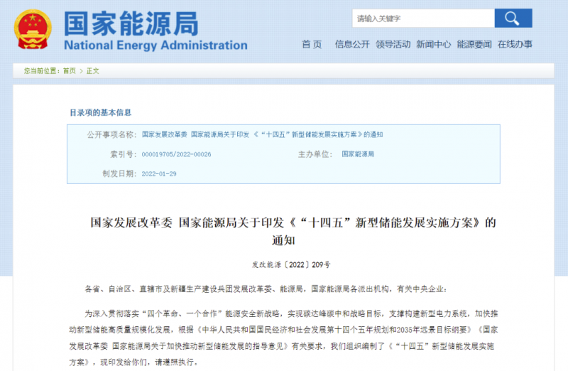 “風(fēng)光+儲能”模式漸熱 國家能源局發(fā)布“十四五”新型儲能發(fā)展實(shí)施方案！