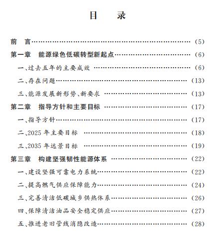 北京：2025年可再生能源消費(fèi)比重力爭提高到14.4%以上！