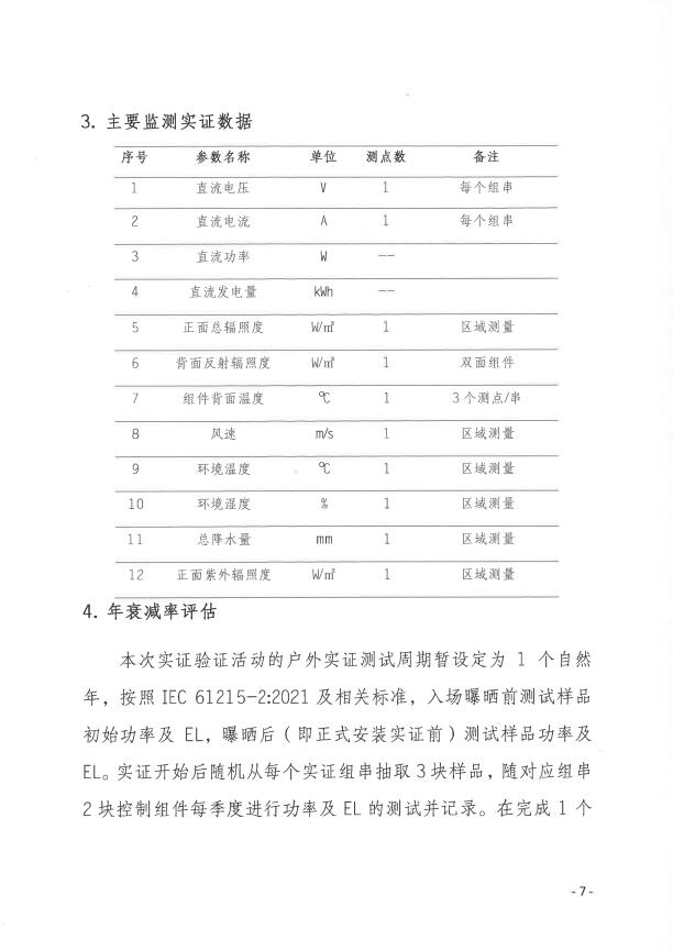 CPVT發(fā)布“關(guān)于組織開(kāi)展光伏組件產(chǎn)品免費(fèi)戶(hù)外實(shí)證測(cè)試公益活動(dòng)的通知”