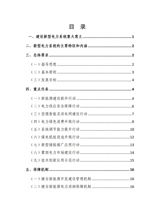 蒙西：建設國家級風電光伏基地 到2030年新能源發(fā)電裝機規(guī)模達2億千瓦！