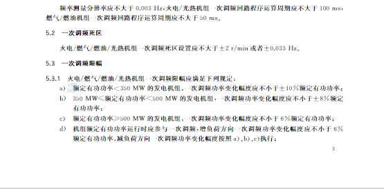 又一政策落實！事關(guān)光伏電站、儲能電站（附標準全文）