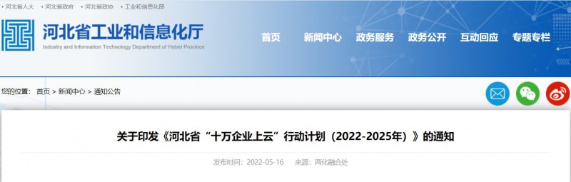 河北：推動企業(yè)光伏、風(fēng)電等新能源設(shè)備上云！