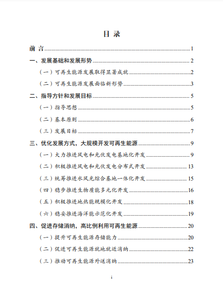 發(fā)改委、能源局等九部委聯(lián)合印發(fā)發(fā)布“十四五”可再生能源規(guī)劃！