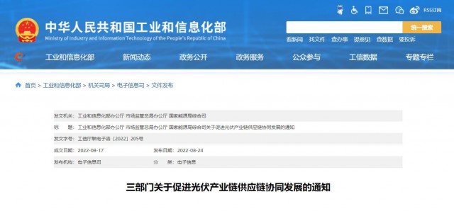 三部門：杜絕光伏領(lǐng)域哄抬價格、壟斷等問題，促進光伏產(chǎn)業(yè)鏈供應(yīng)鏈協(xié)同發(fā)展