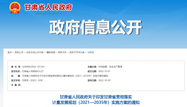 甘肅加快研發(fā)清潔煤電、光伏、風電等能源領域專用測量設備和技術