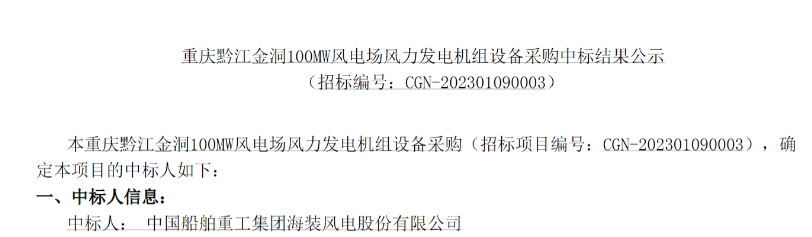 中廣核100MW風電項目中標公示