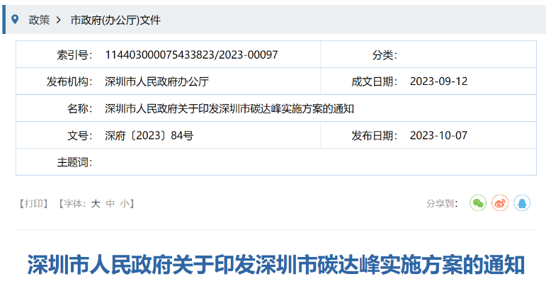 深圳：積極推進海上風(fēng)電開發(fā)利用，推動粵東海上風(fēng)電登陸