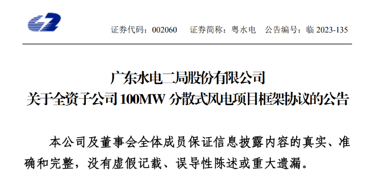 約6億元！粵水電投建100MW分散式風(fēng)電項目