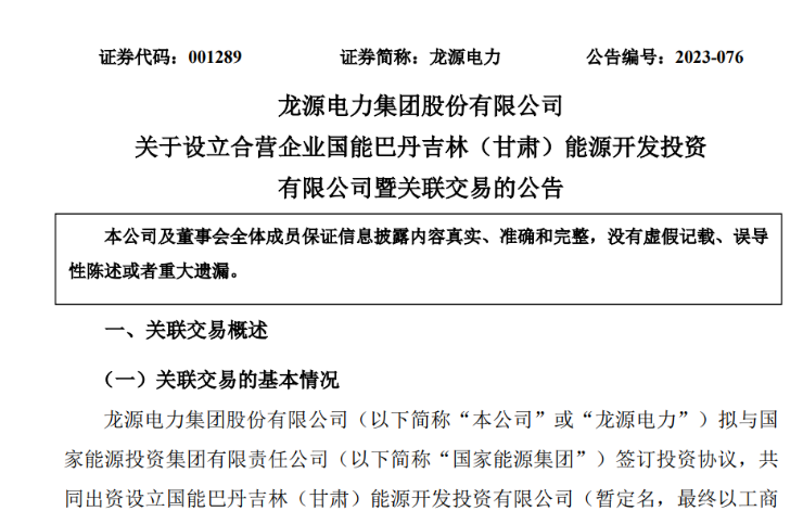 出資30億元成立合資公司！國家能源集團(tuán)11GW沙漠基地項目或啟動