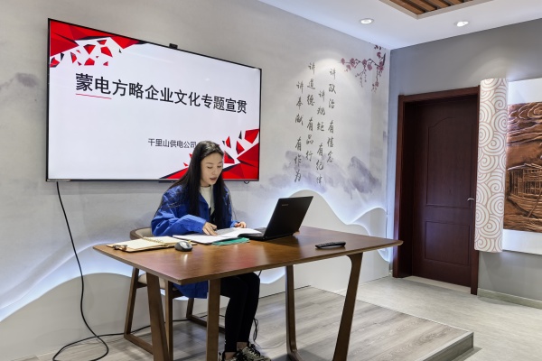 內蒙古電力公司烏海千里山供電公司：弘揚企業(yè)文化，踐行蒙電方略