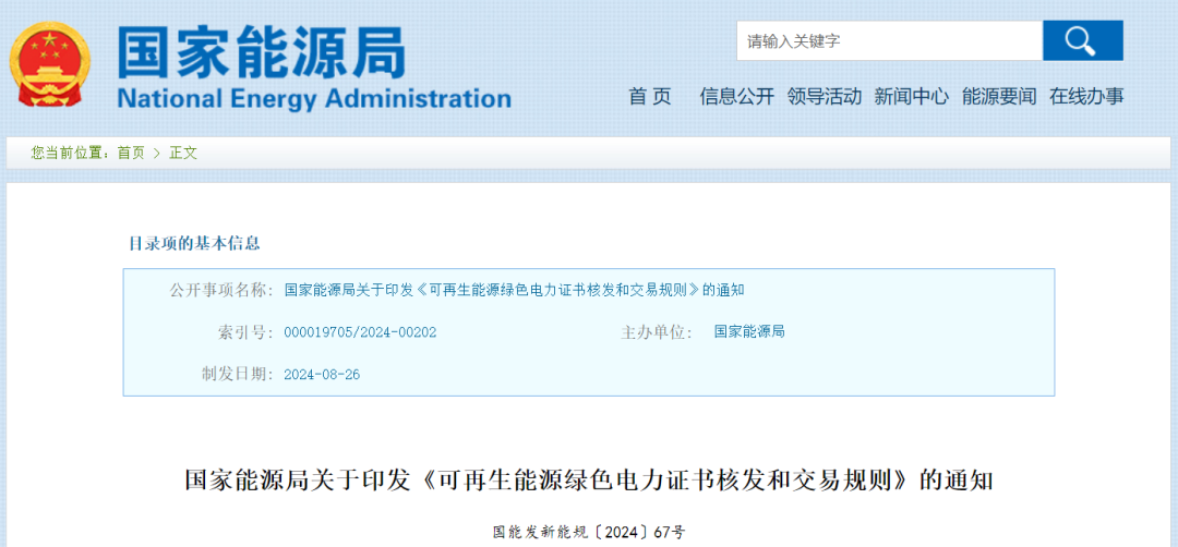國(guó)家能源局：對(duì)分散式、海上風(fēng)電等可再生能源發(fā)電項(xiàng)目上網(wǎng)電量核發(fā)可交易綠證