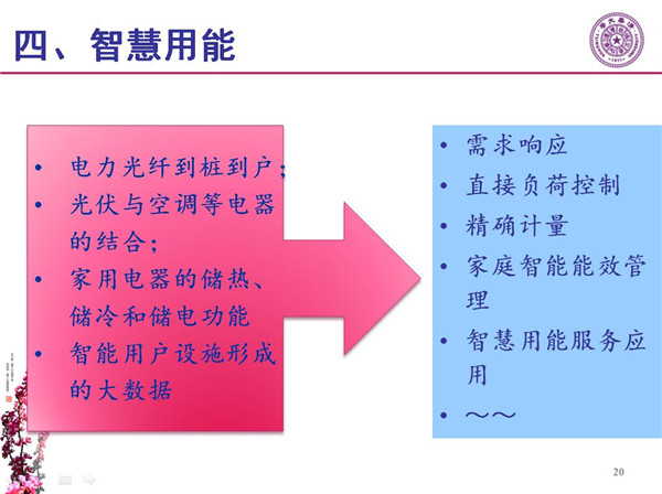 能源互聯(lián)網(wǎng)月底即將落地 專家如何解讀？