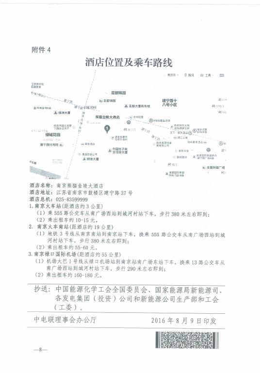 關于召開2016年風電運行指標發(fā)布會暨全國風力發(fā)電技術(shù)協(xié)作網(wǎng)第十屆年會的通知8.jpg