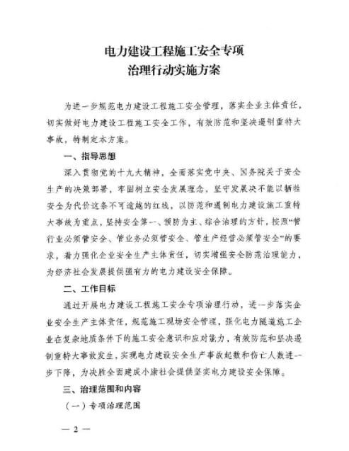 能源局：專項治理風電、太陽能發(fā)電等發(fā)電建設工程和電網建設工程