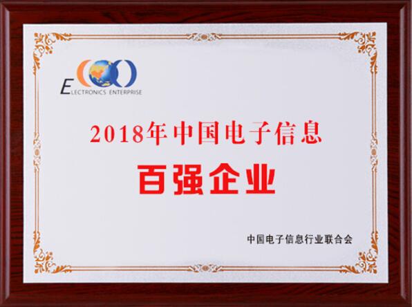 2018中國(guó)電子信息百?gòu)?qiáng)，中天科技居江蘇榜首